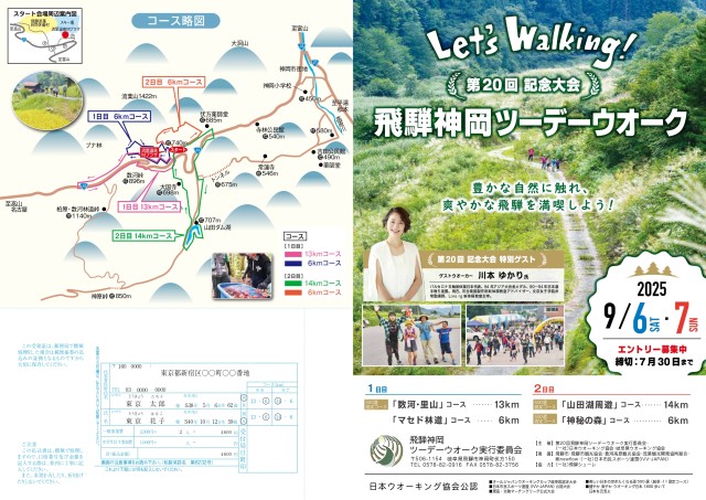 第20回飛騨神岡ツーデーウォーク